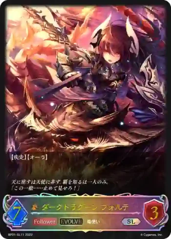 BP01-SL11 SL ダークドラグーン・フォルテ