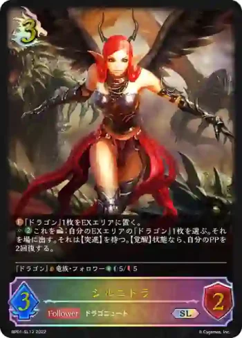 BP01-SL12 SL ジルニトラ