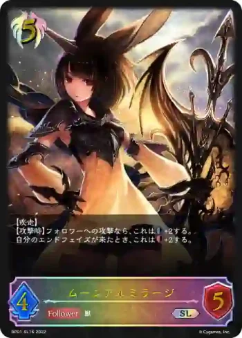 BP01-SL16 SL ムーンアルミラージ