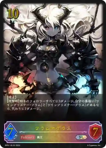BP01-SL22 SL フラム＝グラス