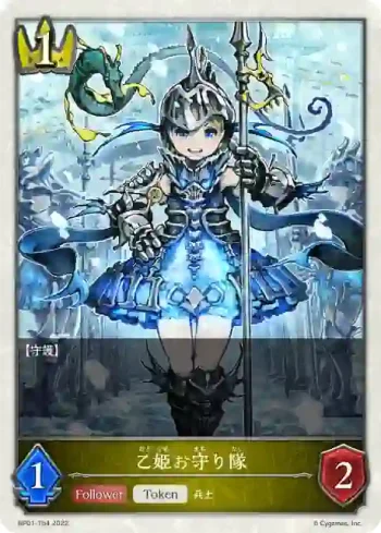 BP01-T04 - 乙姫お守り隊