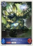 BP01-T08 - 攻撃型ゴーレム