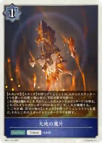 BP01-T10 - 大地の魔片