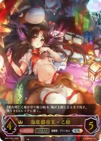 BP01-U02 UR 海底都市王・乙姫