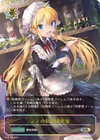 BP01-U03 UR ノノの秘密研究室