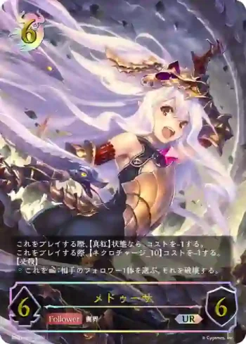 BP01-U05 UR メドゥーサ