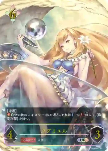 BP01-U07 UR ガブリエル