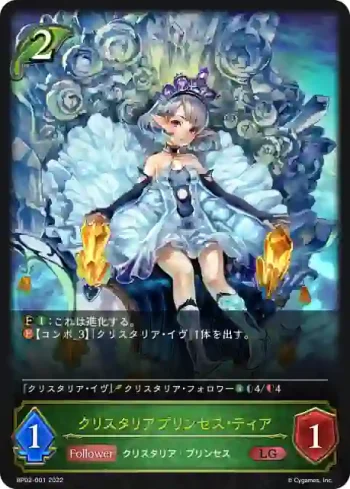 BP02-001 LG クリスタリアプリンセス・ティア