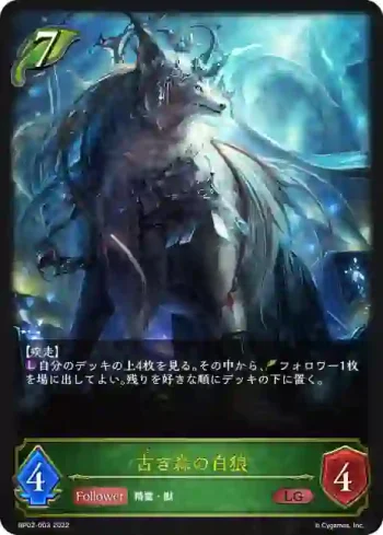 BP02-003 LG 古き森の白狼