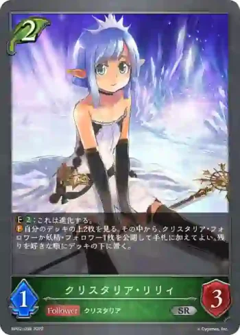 BP02-008 SR クリスタリア・リリィ