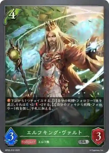 BP02-010 SR エルフキング・ヴァルト