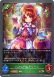 BP02-012 BR パフュームドワーフ