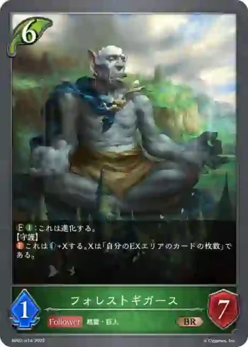 BP02-014 BR フォレストギガース