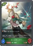 BP02-017 BR ローズディアー