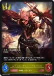 BP02-019 LG レヴィオンセイバー・アルベール