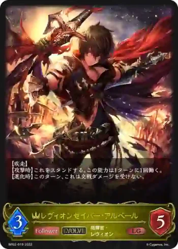 BP02-019 LG レヴィオンセイバー・アルベール