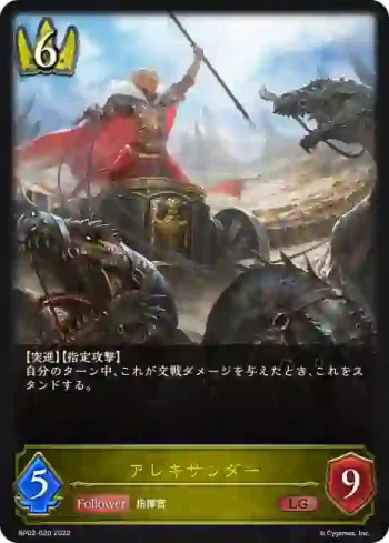 BP02-020 LG アレキサンダー