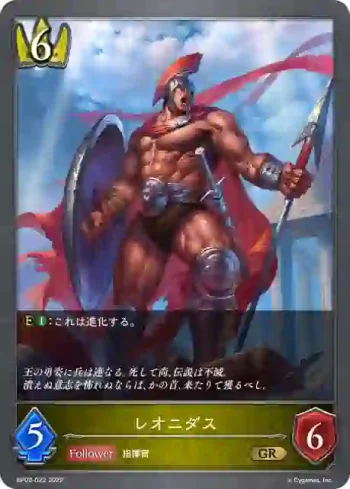 BP02-022 GR レオニダス