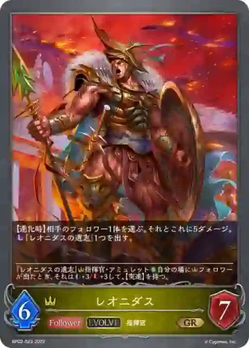BP02-023 GR レオニダス