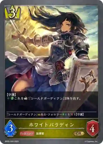 BP02-024 GR ホワイトパラディン