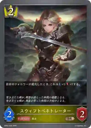 BP02-029 BR スウィフトペネトレーター