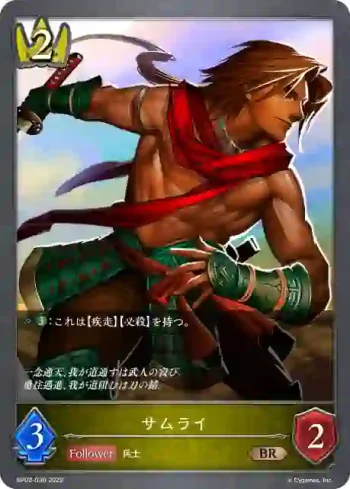 BP02-030 BR サムライ