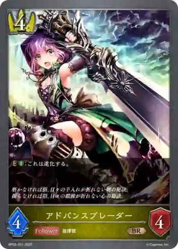 BP02-031 BR アドバンスブレーダー