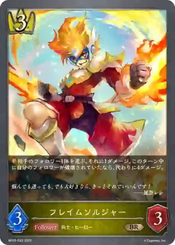 BP02-033 BR フレイムソルジャー