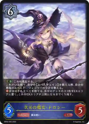BP02-035 LG 次元の魔女・ドロシー