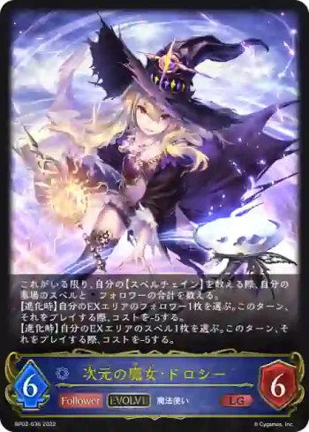 BP02-036 LG 次元の魔女・ドロシー