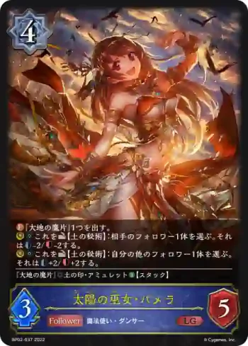 BP02-037 LG 太陽の巫女・パメラ