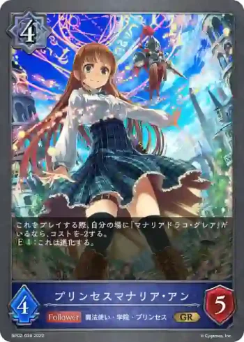 BP02-038 GR プリンセスマナリア・アン