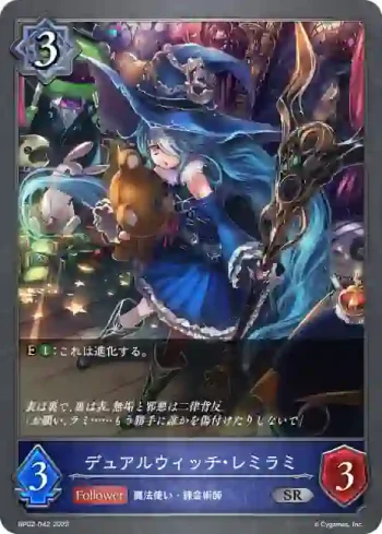 BP02-042 SR デュアルウィッチ・レミラミ