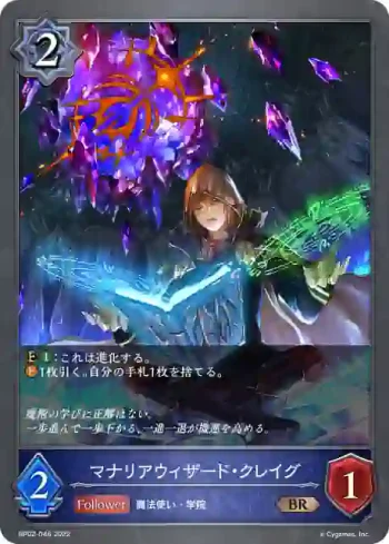 BP02-046 BR マナリアウィザード・クレイグ