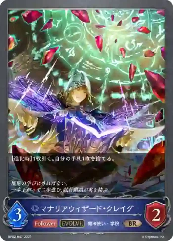 BP02-047 BR マナリアウィザード・クレイグ