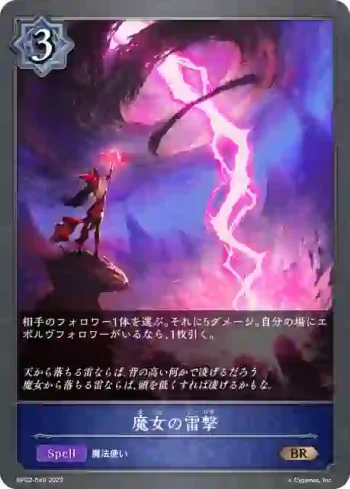 BP02-049 BR 魔女の雷撃