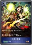 BP02-051 BR 炎熱の術式