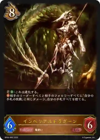 BP02-052 LG インペリアルドラグーン