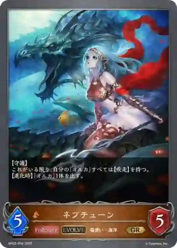 BP02-056 GR ネプチューン