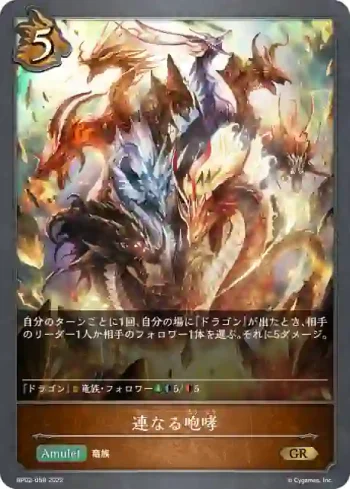 BP02-058 GR 連なる咆哮