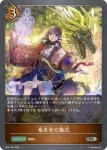 BP02-062 SR 竜巫女の儀式