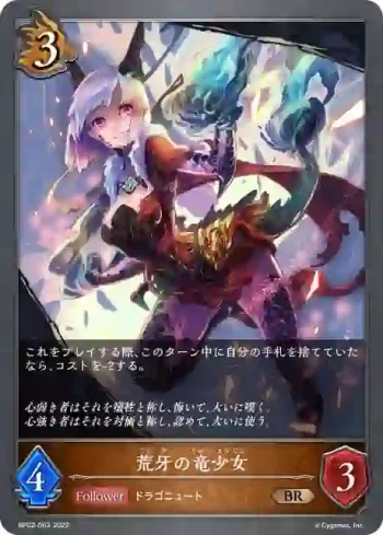 BP02-063 BR 荒牙の竜少女