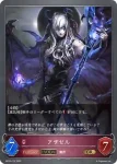 BP02-075 GR アザゼル