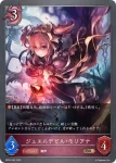 BP02-084 BR ジュエルデビル・モリアナ