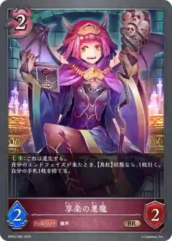 BP02-085 BR 享楽の悪魔