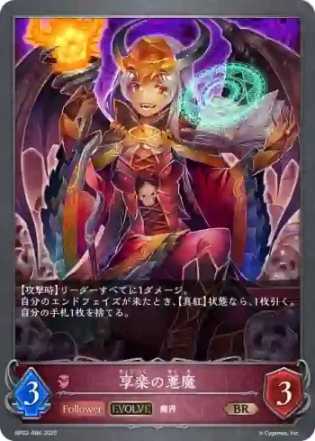 BP02-086 BR 享楽の悪魔