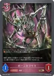 BP02-088 BR ネクロカーニバル