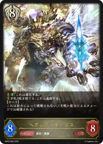 BP02-089 LG ヘヴンリーイージス