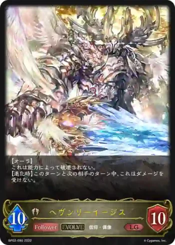 BP02-090 LG ヘヴンリーイージス