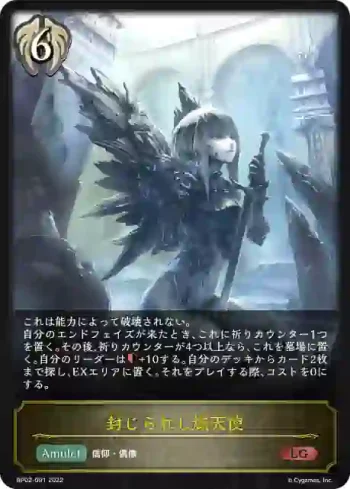 BP02-091 LG 封じられし熾天使